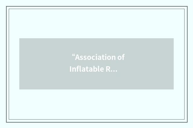 “Association of Inflatable Rental Company Operators”缩略