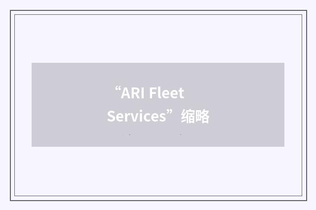 “ARI Fleet Services”缩略