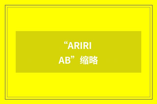 “ARIRIAB”缩略