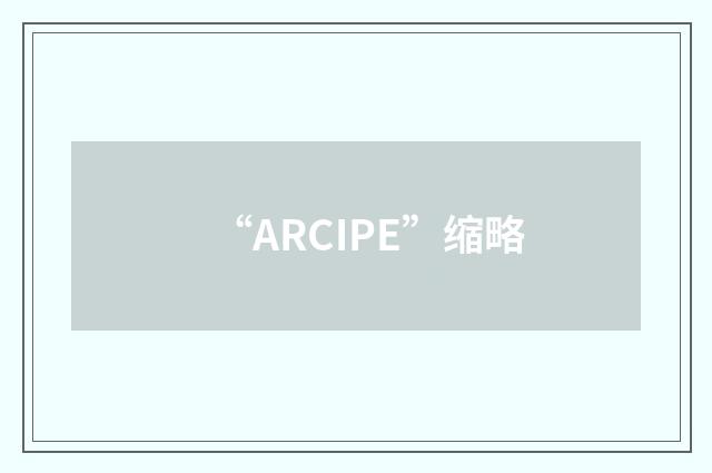 “ARCIPE”缩略