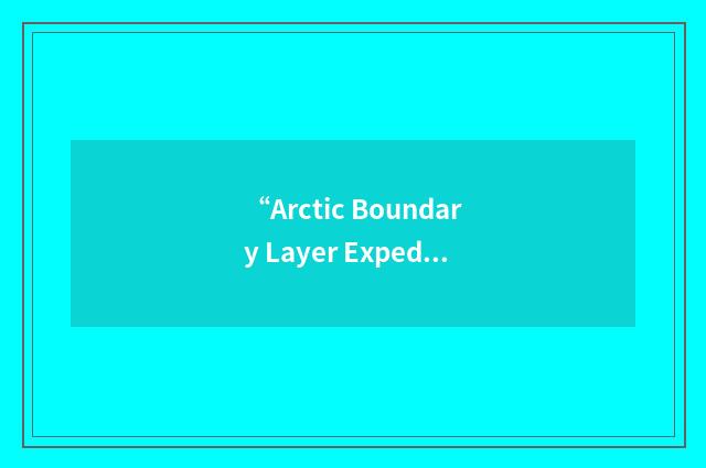 “Arctic Boundary Layer Expedition”缩略