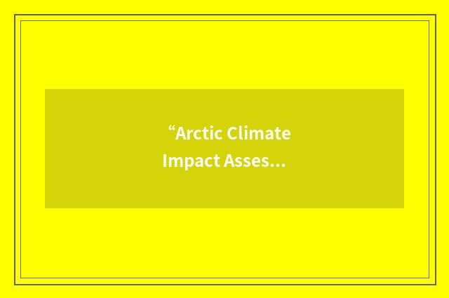 “Arctic Climate Impact Assessment”缩略