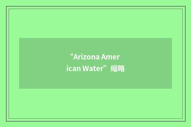 “Arizona American Water”缩略