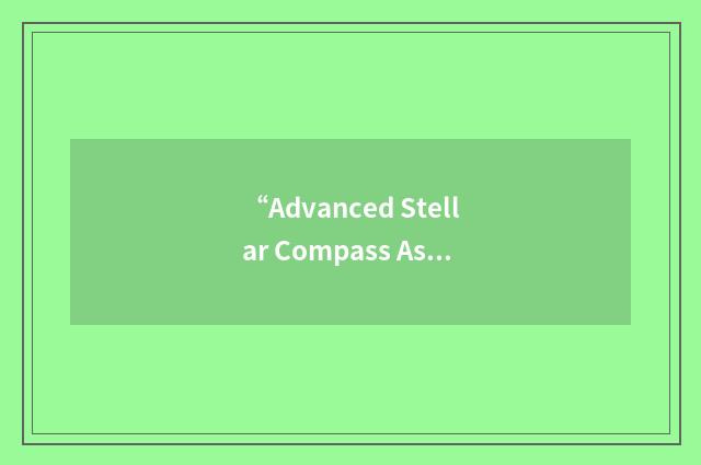 “Advanced Stellar Compass Assembly”缩略