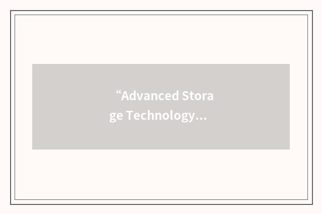“Advanced Storage Technology Consortium”缩略