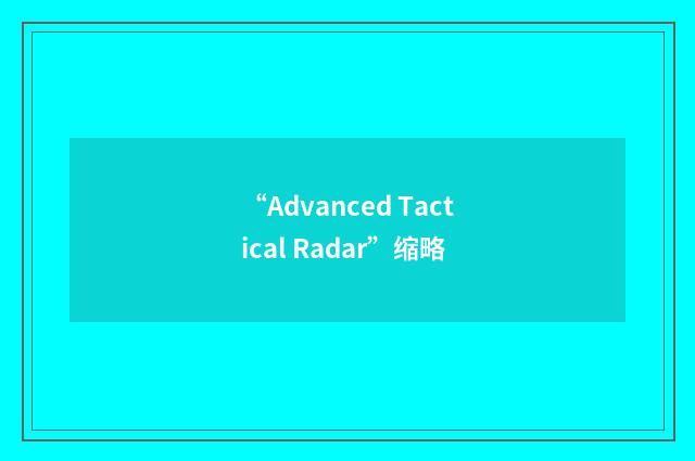 “Advanced Tactical Radar”缩略