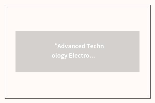 “Advanced Technology Electronic Defense Systems”缩略