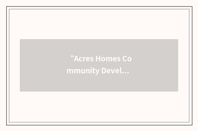 “Acres Homes Community Development Corporation”缩略