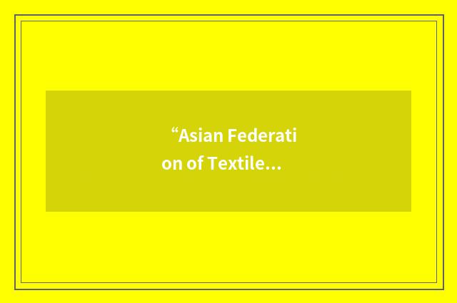 “Asian Federation of Textile Industries”缩略