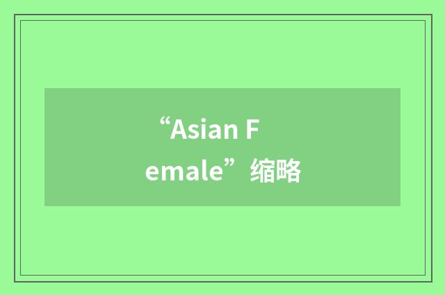 “Asian Female”缩略