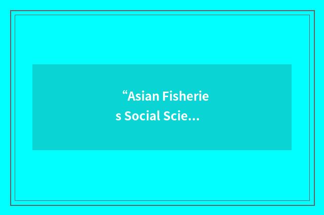 “Asian Fisheries Social Science Research Network”缩略