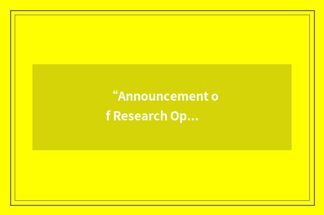 “Announcement of Research Opportunity”缩略