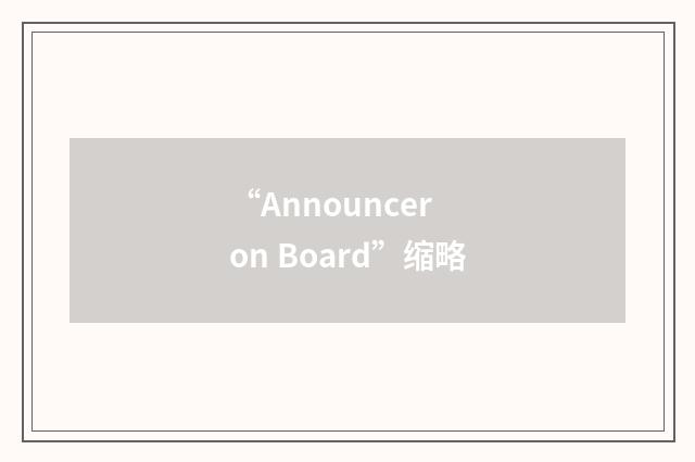 “Announcer on Board”缩略