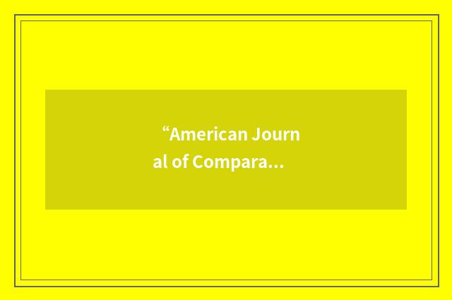 “American Journal of Comparative Law”缩略
