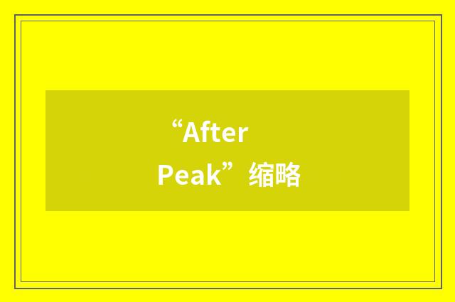 “After Peak”缩略