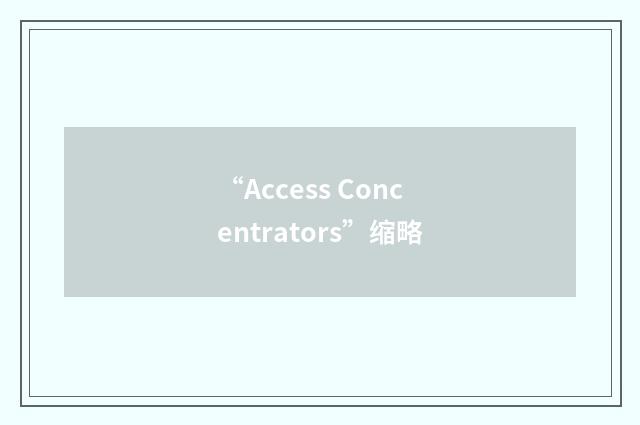 “Access Concentrators”缩略