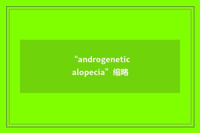 “androgenetic alopecia”缩略