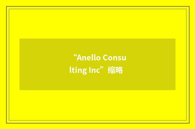 “Anello Consulting Inc”缩略