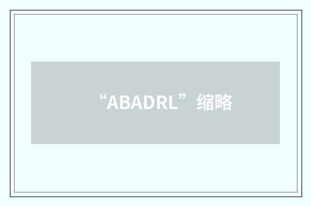 “ABADRL”缩略