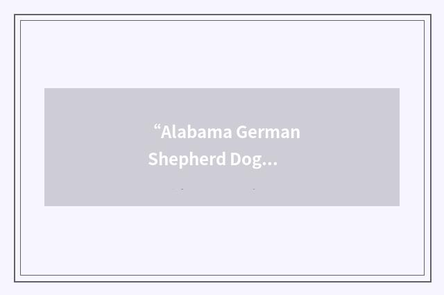 “Alabama German Shepherd Dog Club”缩略