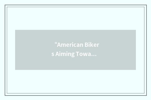 “American Bikers Aiming Towards Education”缩略