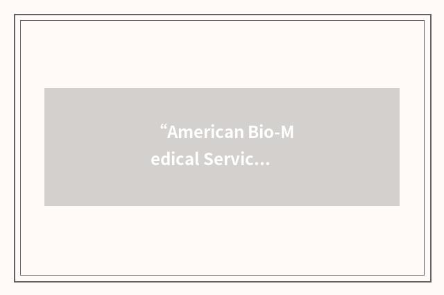 “American Bio-Medical Service Corp”缩略