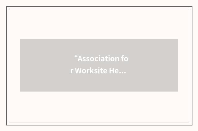 “Association for Worksite Health Promotion”缩略