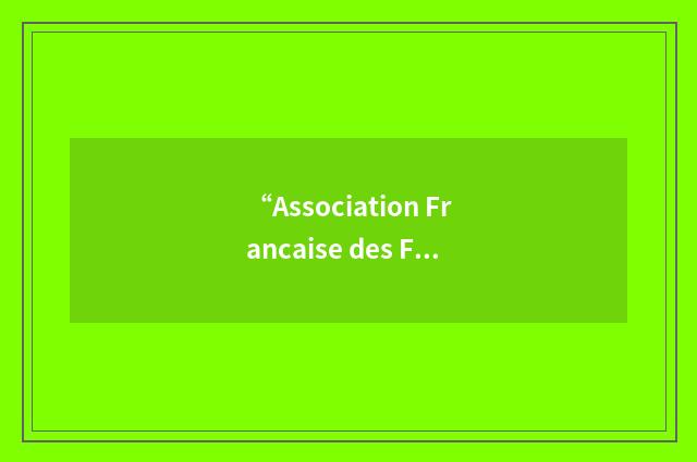 “Association Francaise des Femmes Ingenieurs”缩略