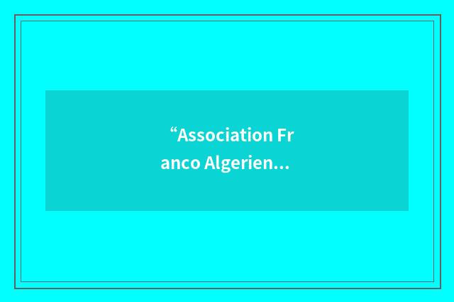 “Association Franco Algerienne pour la Culture et La Solidarité”缩略