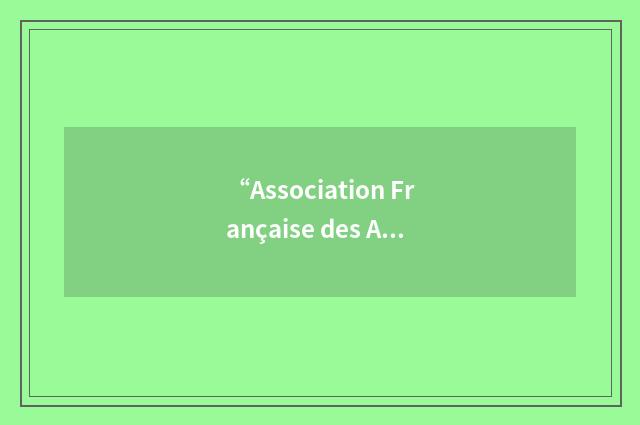 “Association Française des Amblyopes Unilatéraux”缩略