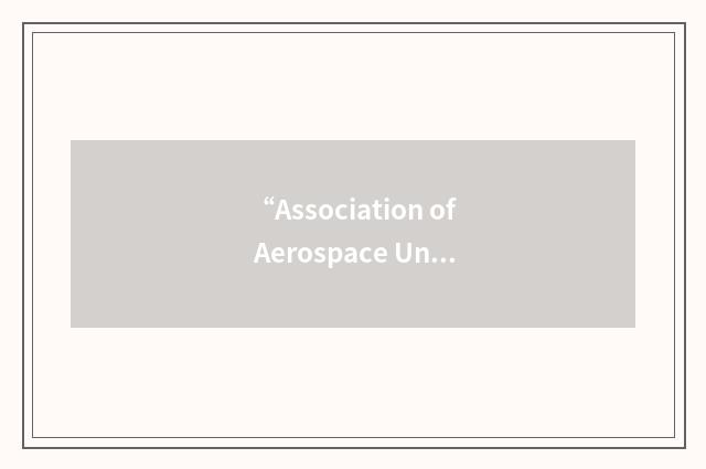 “Association of Aerospace Universities”缩略
