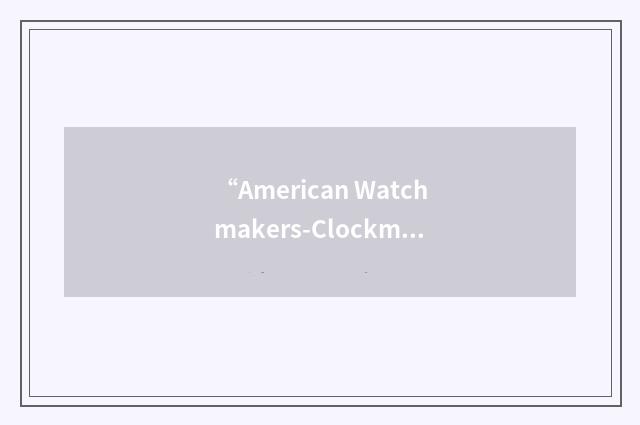 “American Watchmakers-Clockmakers Institute”缩略