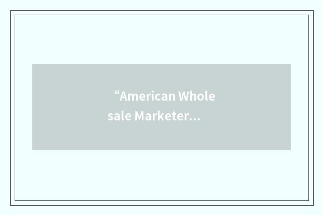 “American Wholesale Marketers Association”缩略