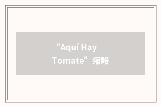 “Aquí Hay Tomate”缩略