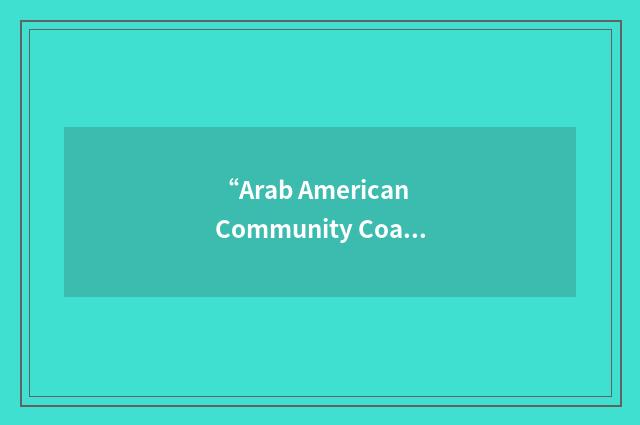 “Arab American Community Coalition”缩略