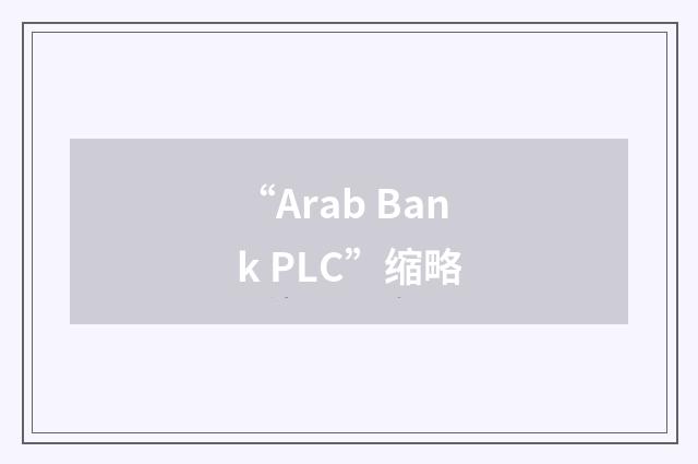 “Arab Bank PLC”缩略