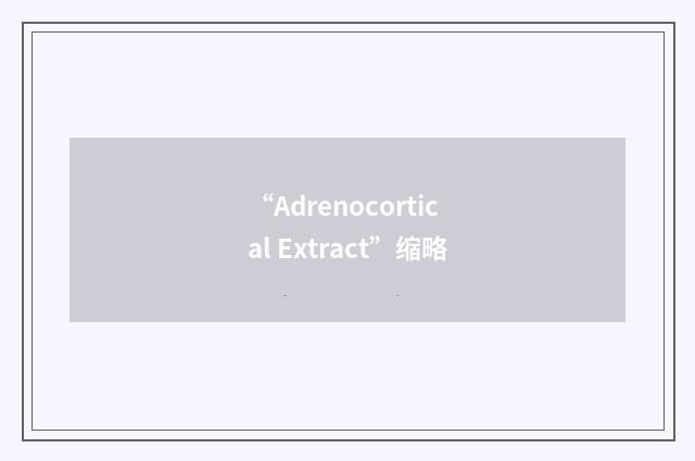 “Adrenocortical Extract”缩略