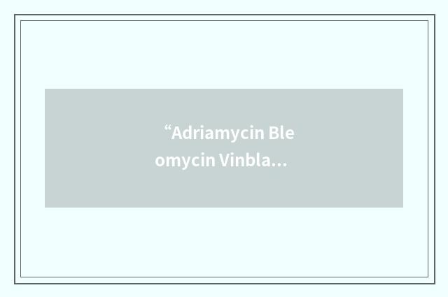 “Adriamycin Bleomycin Vinblastine Dacarbazine”缩略