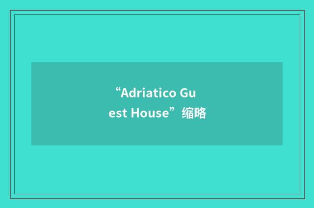 “Adriatico Guest House”缩略