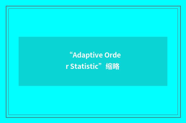 “Adaptive Order Statistic”缩略