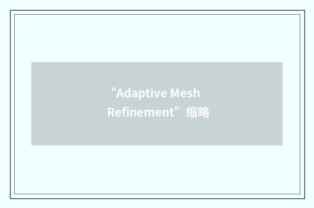 “Adaptive Mesh Refinement”缩略