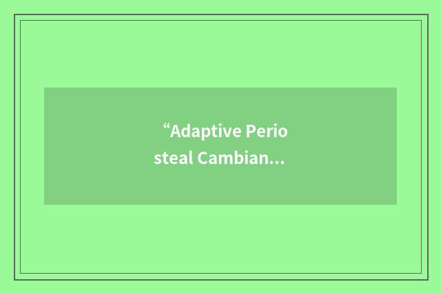 “Adaptive Periosteal Cambian”缩略
