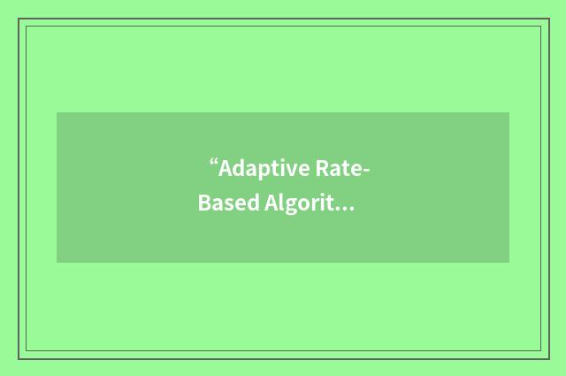 “Adaptive Rate-Based Algorithm”缩略