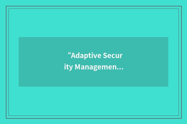 “Adaptive Security Management Model”缩略