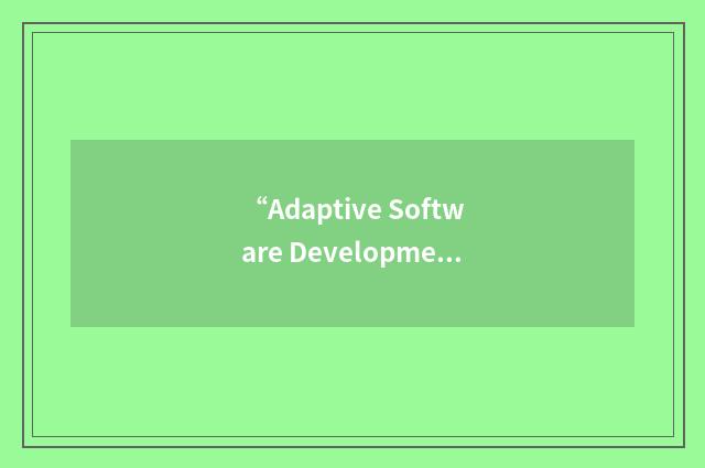 “Adaptive Software Development”缩略