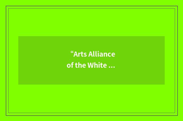 “Arts Alliance of the White Mountains”缩略