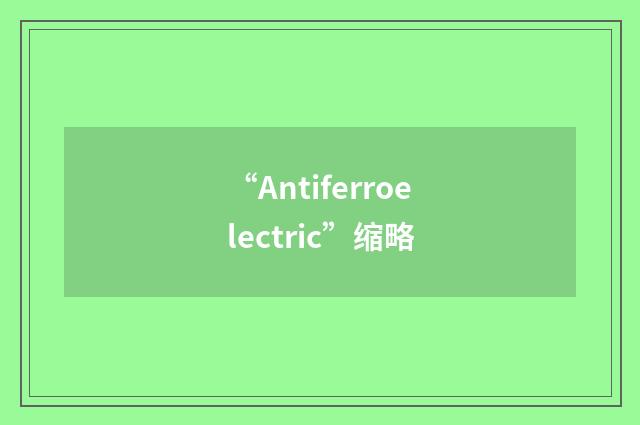 “Antiferroelectric”缩略