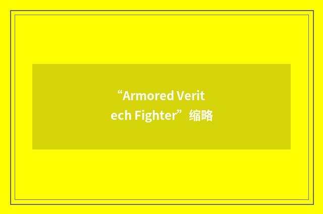 “Armored Veritech Fighter”缩略