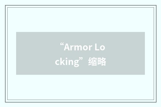 “Armor Locking”缩略