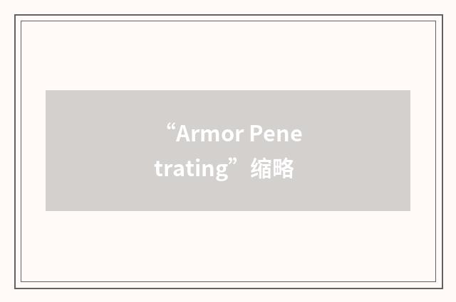 “Armor Penetrating”缩略